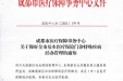 成医中心办[2021]179号关于做好全市基本医疗保险门诊特殊疾病经办管理的通知