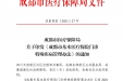 成医保发〔2021〕27号_关于印发《成都市基本医疗保险门诊特殊疾病管理办法》的通知