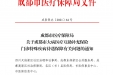 成医保办〔2021〕64号_关于成都市大病医疗互助补充保险门诊特殊疾病待遇保障有关问题的通知