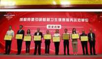 我院荣获成都党建引领基层卫生健康服务示范单位
