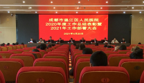 医院召开2020年度工作总结表彰暨2021工作部署会