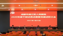 我院召开2020年度干部述责述廉暨党建述职大会