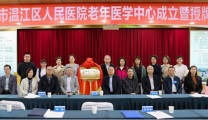 我院老年医学中心正式成立