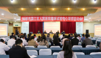 医院临床试验中心项目启动会召开启动首个临床试验项目