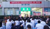 柳城街道社区卫生服务中心正式挂牌成都市温江区人民医院“柳城分院”