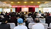 我院召开2019年度述责述廉大会
