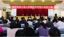 医院召开卒中中心启动大会