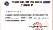 我院获得CCPI合格证书