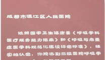 我院通过国家PCCM规范化建设三级医院呼吸学科达标单位认定