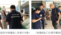 我院接受国家卫健委公立医院满意度调查结果现场核查