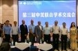 第三届中美联合肿瘤学术交流大会在温江成功举办