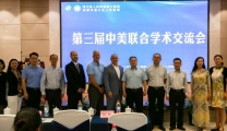 第三届中美联合肿瘤学术交流大会在温江成功举办