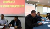 层层压实责任 强化防控意识我院完成《党风廉政建设责任书》各层级签订工作