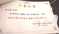 我院援藏干部临床药师洪文英获中共甘孜州委、甘孜州人民政府表彰
