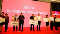 我院荣获第二届温江区区长质量奖提名奖