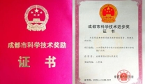 我院超声医学科喜获“成都市科技进步奖”