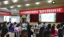我院成功举办2014年省级继教项目《临床护生带教技能研习班》