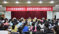 我院成功举办省级护理继教项目