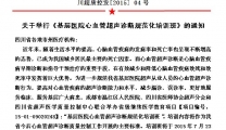 基层医院心血管超声诊断规范化培训班通知