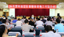 我院召开迎接中央环保督查工作动员大会