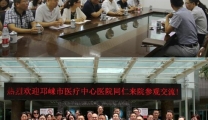 邛崃市医疗中心医院考察组来我院学习评审工作经验