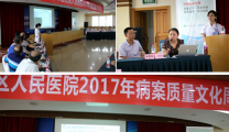 我院成功举行2017年病案质量文化周活动