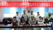 我院接受成都市皮肤病性病质量控制中心专项督查