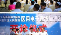 填补温江肿瘤放射治疗空白 医疗服务能力迈上新台阶我院AccStar医用直线加速器开诊启用