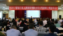我院召开学科主任公开竞聘上岗动员大会