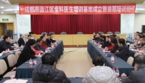 “温江区全科医生培训基地成立授牌暨首期培训班”在我院举行