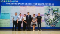 我院超声专家出席中国医教会超声委员会年会暨首届国际超声论坛活动