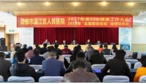我院召开迎接“全国爱婴医院”复核动员会暨妇幼健康工作会