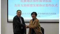 民族地区协作指导医院友好互助发展联盟再添新成员
