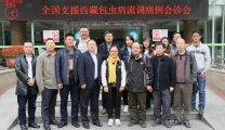 全国支援西藏包虫病流调病例会诊会在我院召开