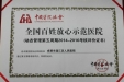 我院蝉联“全国百姓放心示范医院”荣誉称号