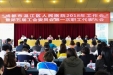 我院召开2018年医院工作会暨第五届工会委员会第一次职工代表大会