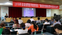 我院成功举办首个“中西医结合”省级继教项目