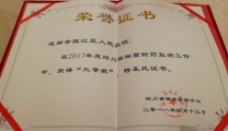 我院荣获“2017年度四川省细菌耐药检测工作”三等奖