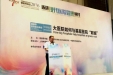 刘军院长应邀参加2016年健康界峰会并作演讲交流