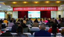 我院举办职工防金融诈骗专题讲座