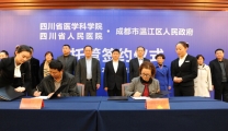 省人民医院和温江区政府签订协议对我院进行第二周期深度托管