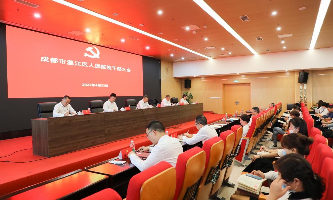 4. 医院党委召开2022年干部大会暨党风廉政工作会