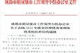 全市唯一！我院双案例入选2022年度成都市质量管理优秀案例