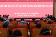 我院接受西南医科大学教学医院现场授牌