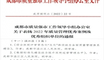全市唯一！我院双案例入选2022年度成都市质量管理优秀案例
