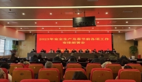 医院召开2023年安全生产及春节前各项工作安排部署会