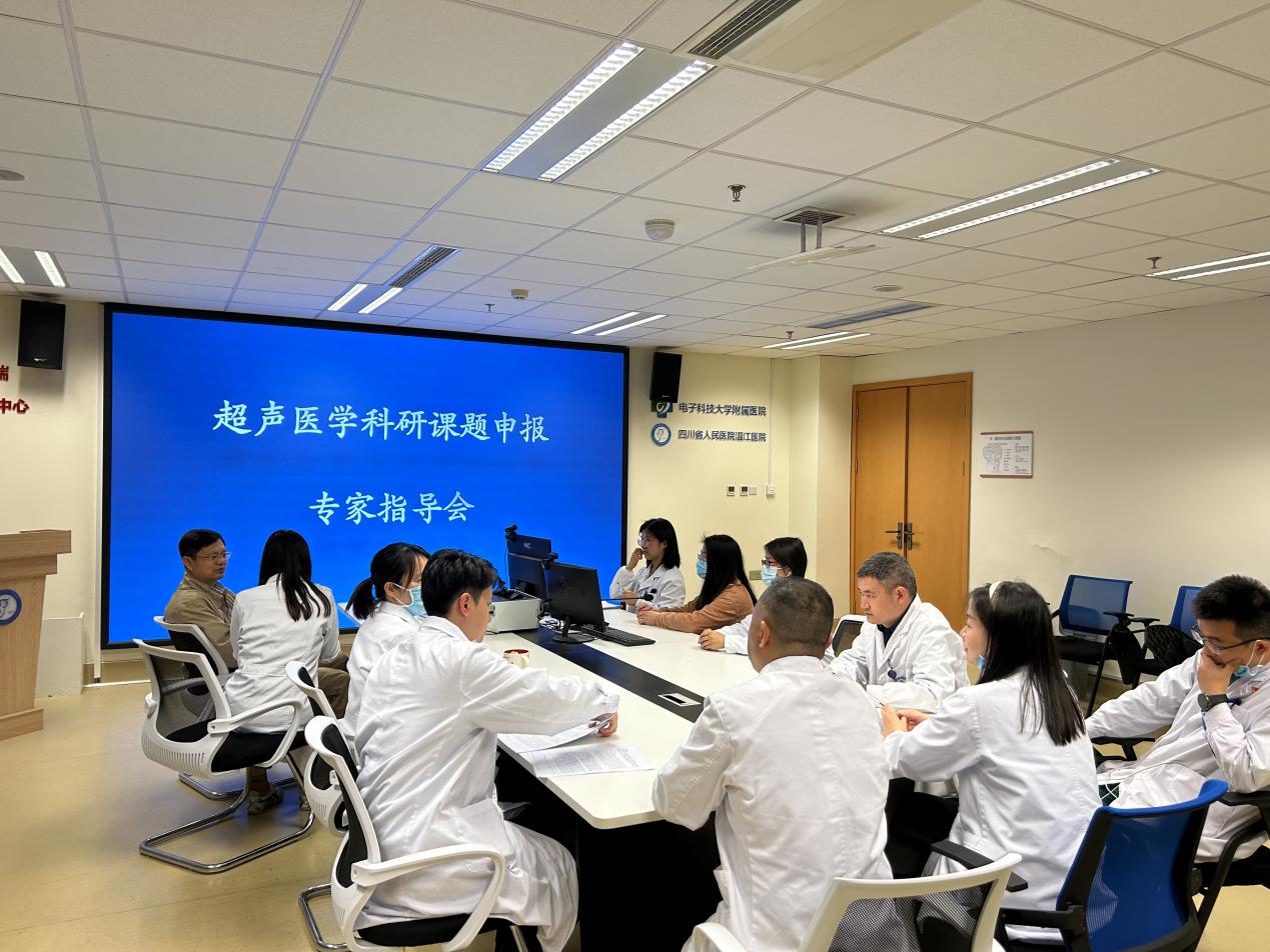 超声医学研究所课题申报专家指导会01(1)
