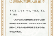 国字号获奖！我院神经外科临床案例入选中国科协2022年度优秀临床案例