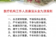 医疗机构工作人员廉洁从业九项准则