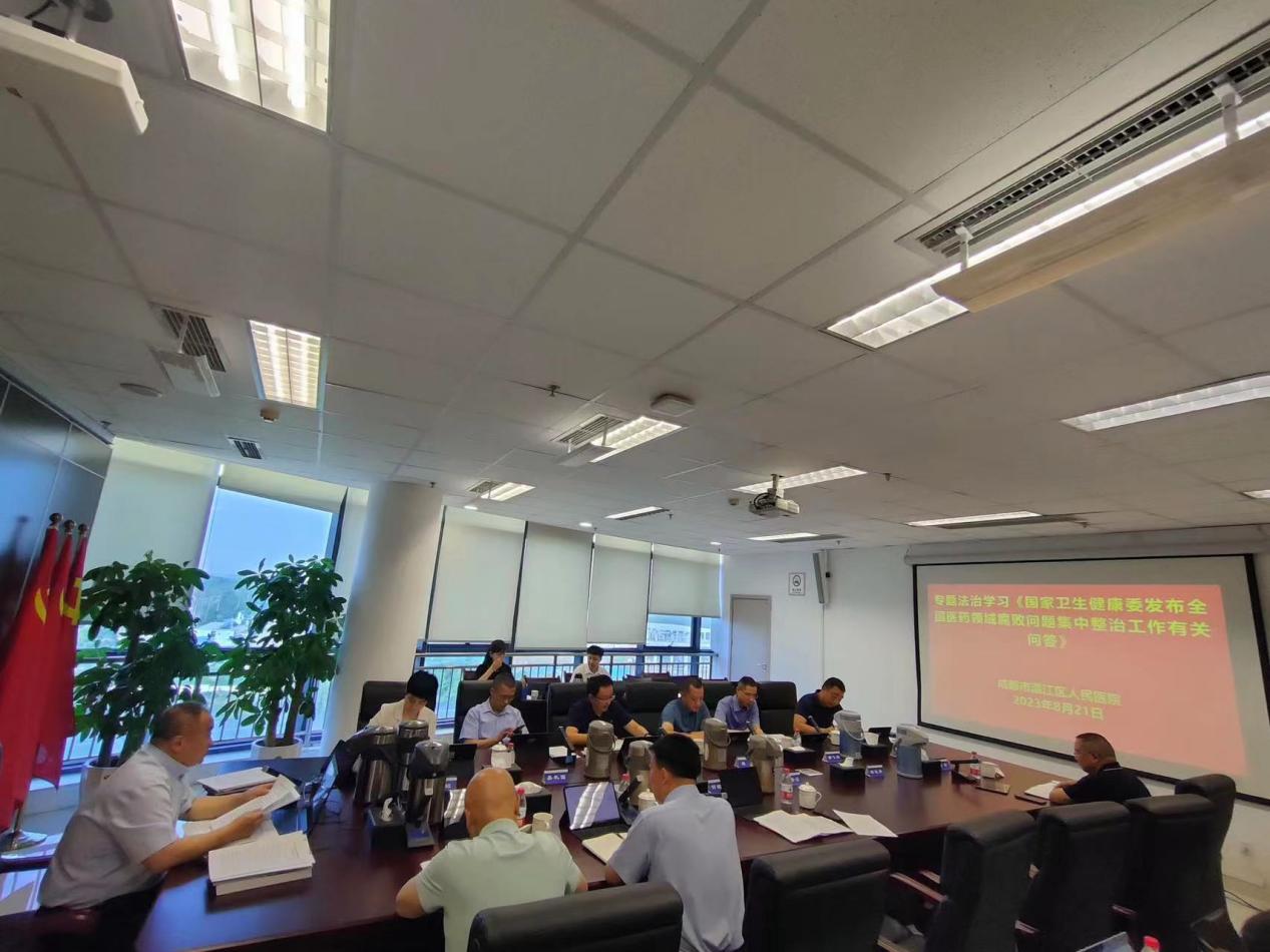 腐败问题集中整治专题学习